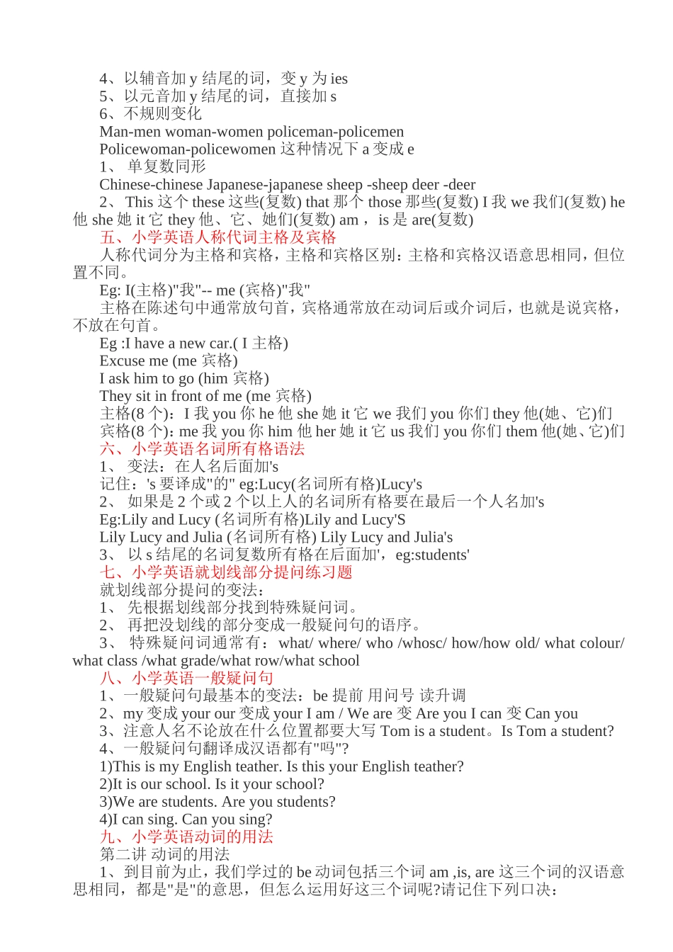 小学英语知识点总结_第2页