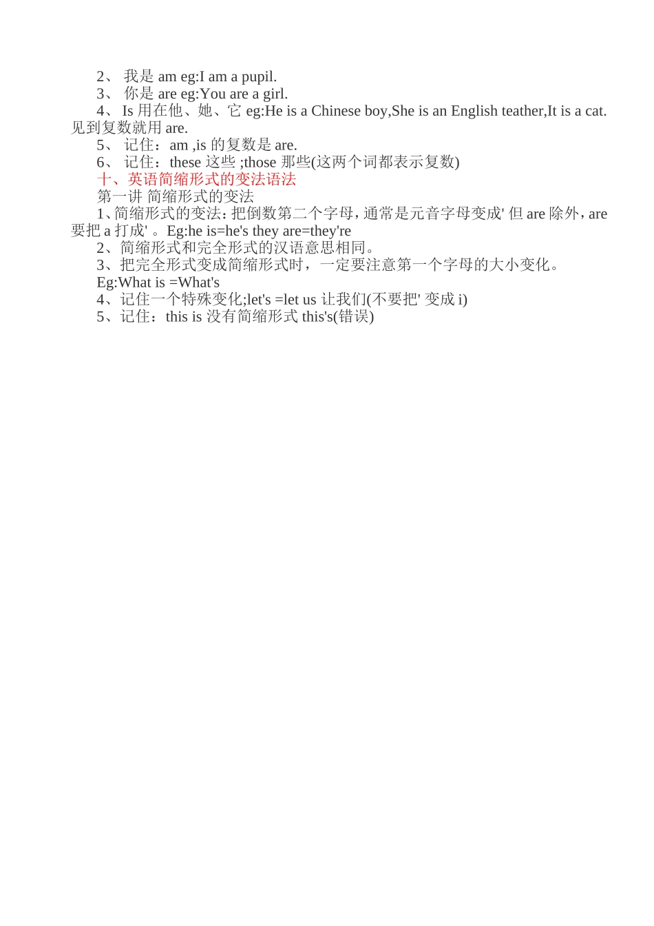 小学英语知识点总结_第3页