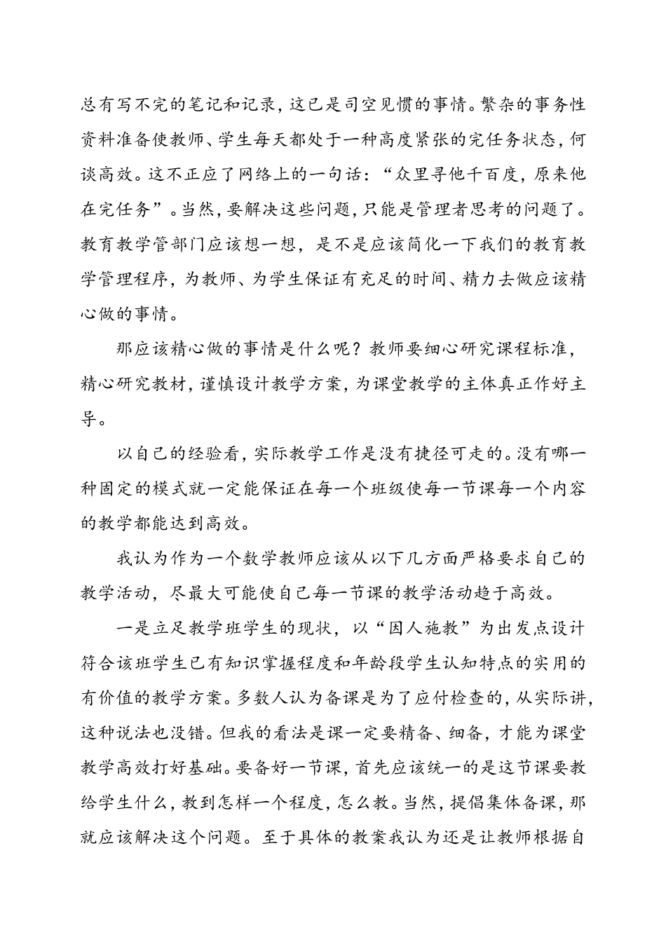 怎样使数学课堂教学更高效_第2页