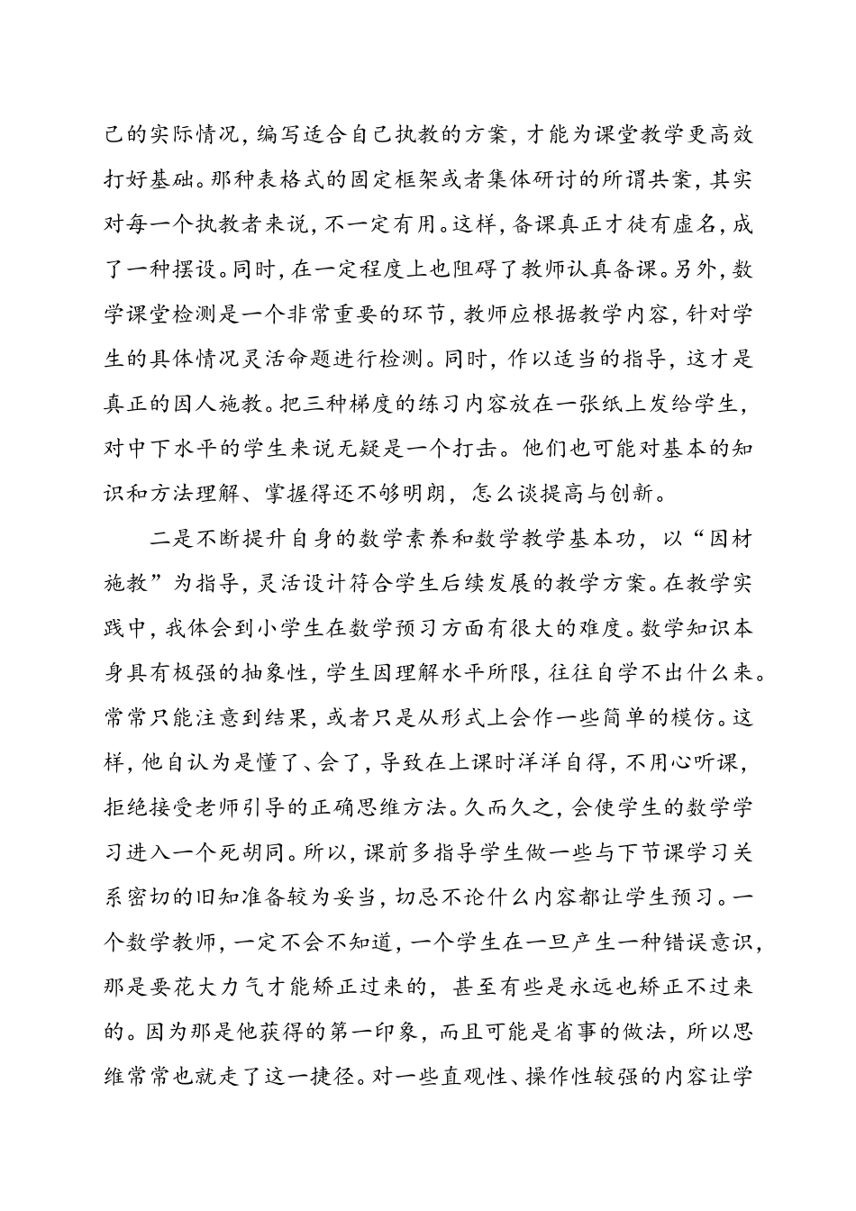 怎样使数学课堂教学更高效_第3页