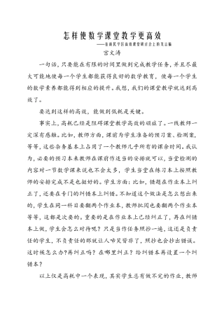 怎样使数学课堂教学更高效