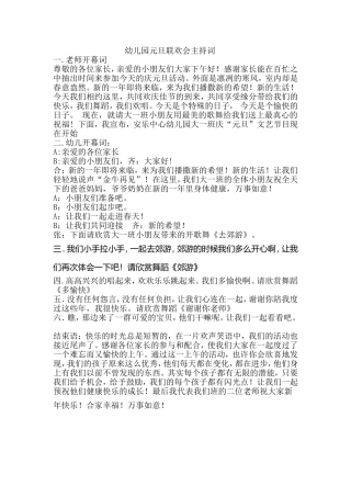 幼儿园元旦联欢会主持词