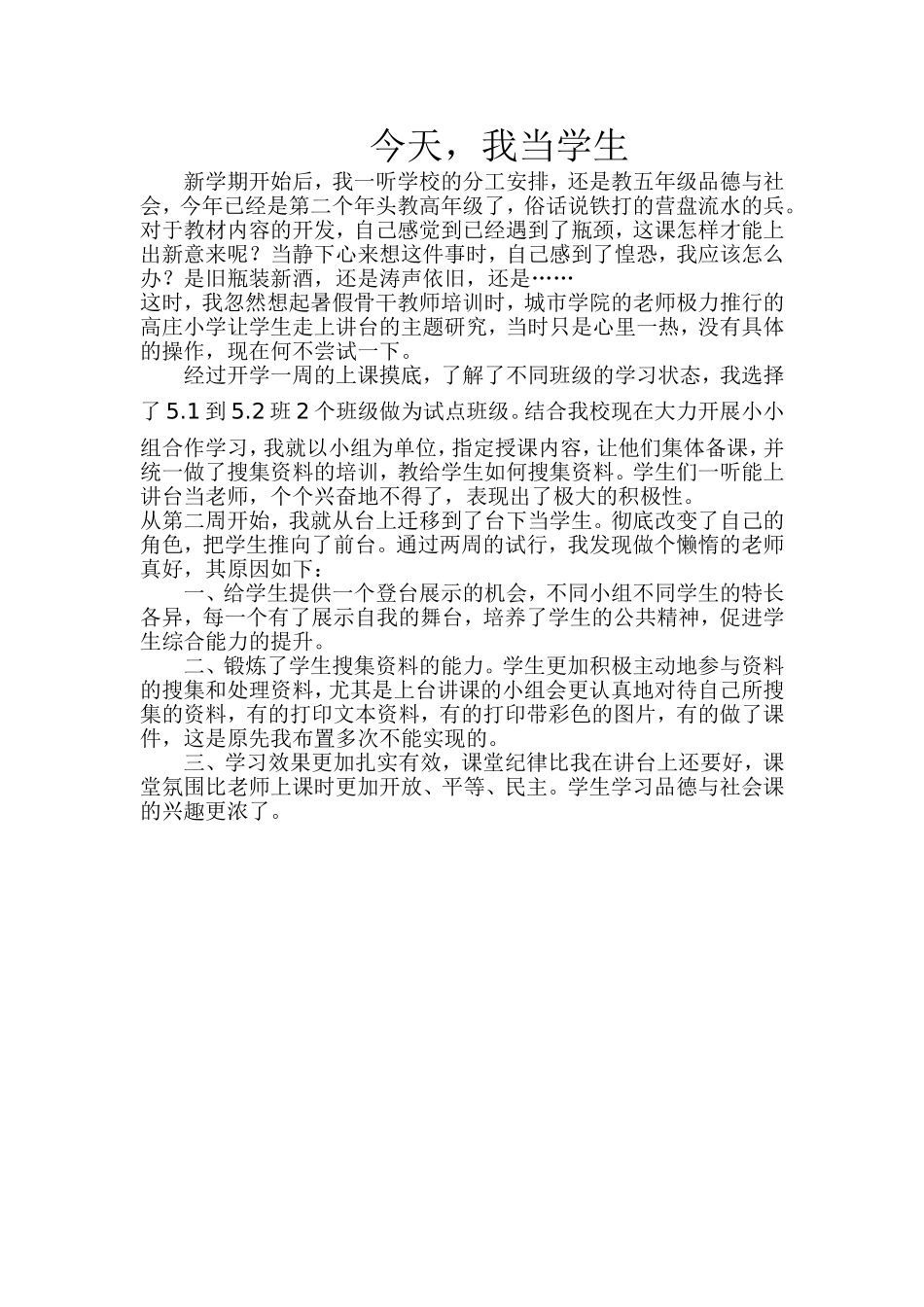 今天，我当学生_第1页