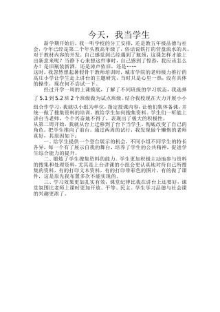 今天，我当学生