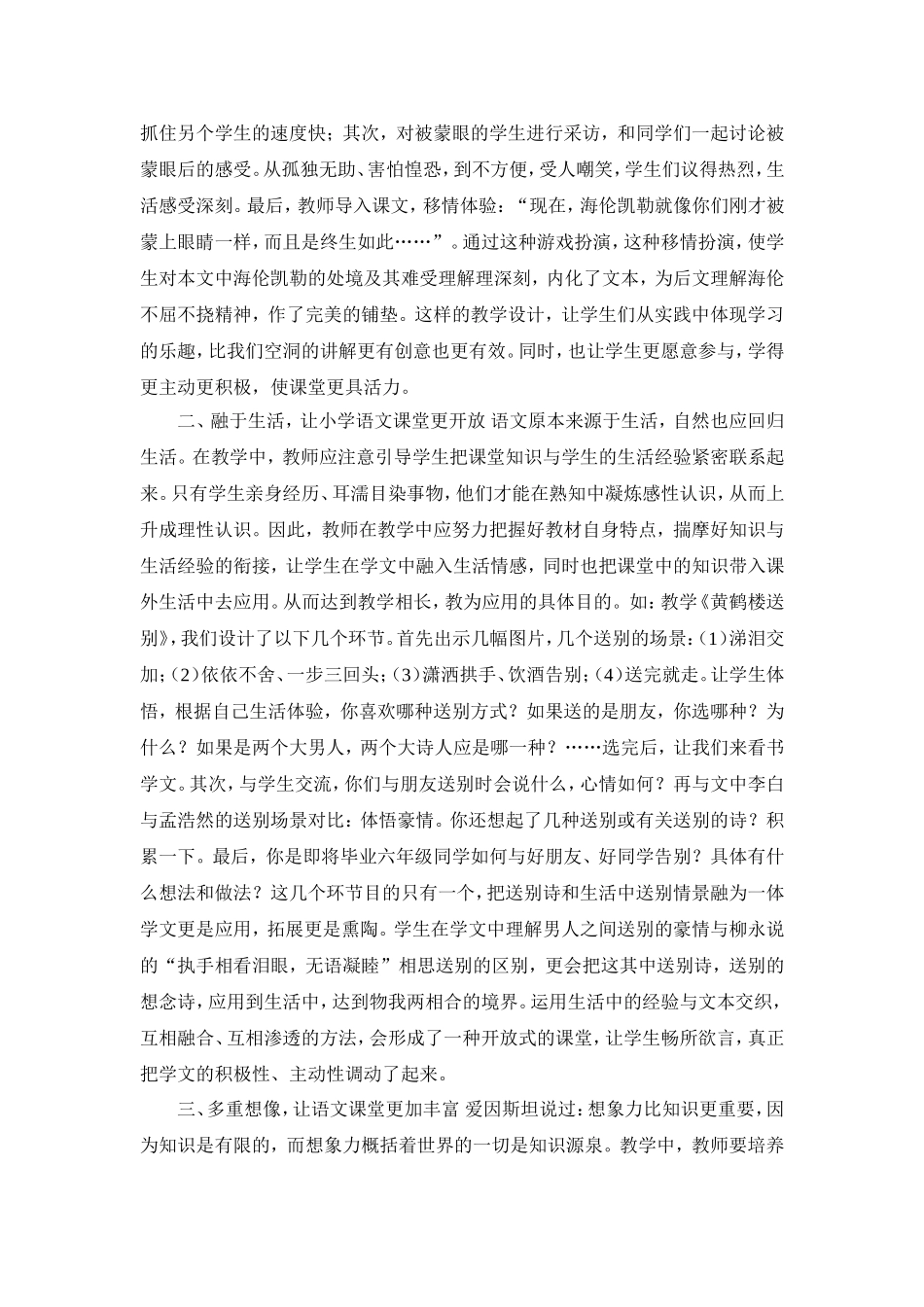 创设灵活多变的小学语文课堂的尝试和实践_第2页