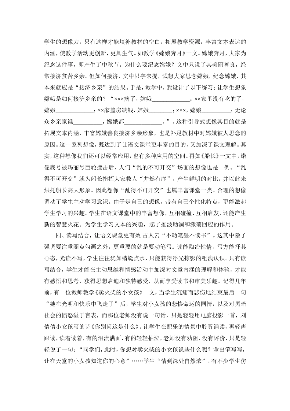 创设灵活多变的小学语文课堂的尝试和实践_第3页