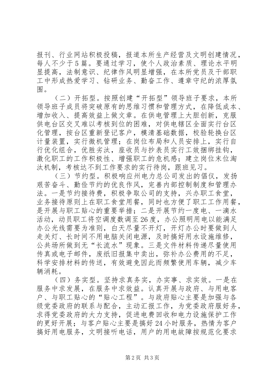 党支部创建五型领导班子活动计划_第2页