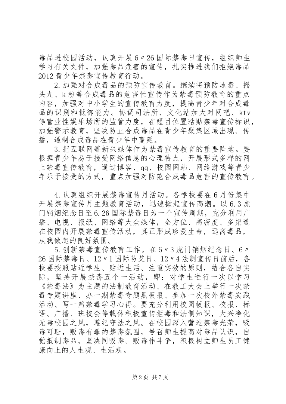 中学禁毒工作计划精选范文_第2页
