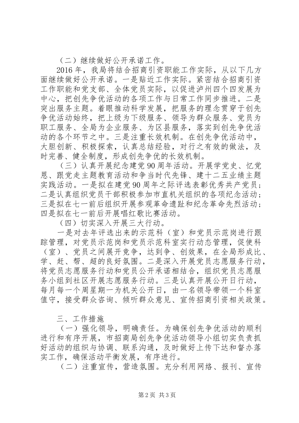 XX年创先争优活动工作计划_第2页