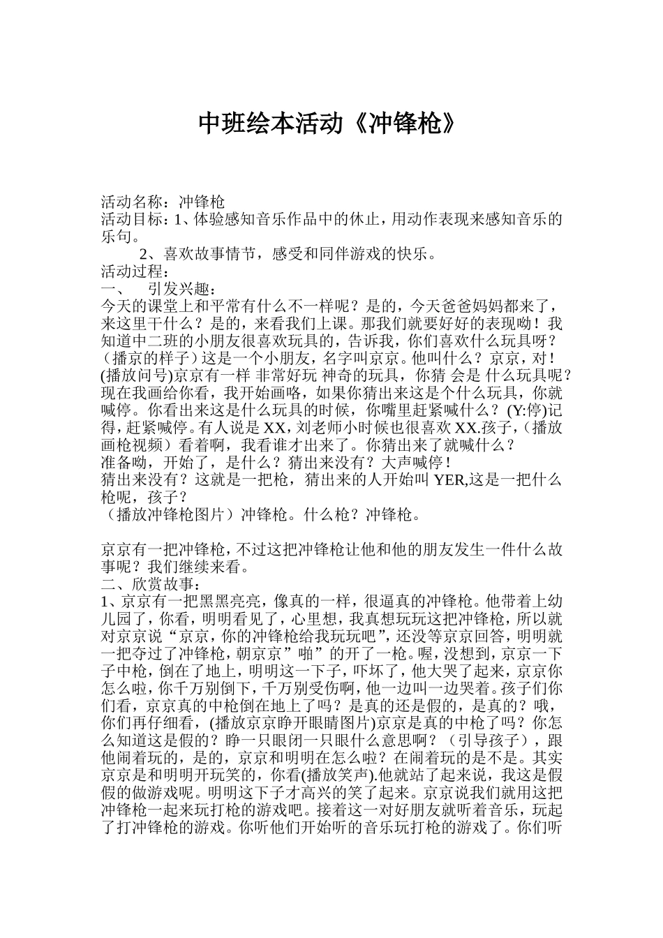 应彩云教案：冲锋枪_第1页