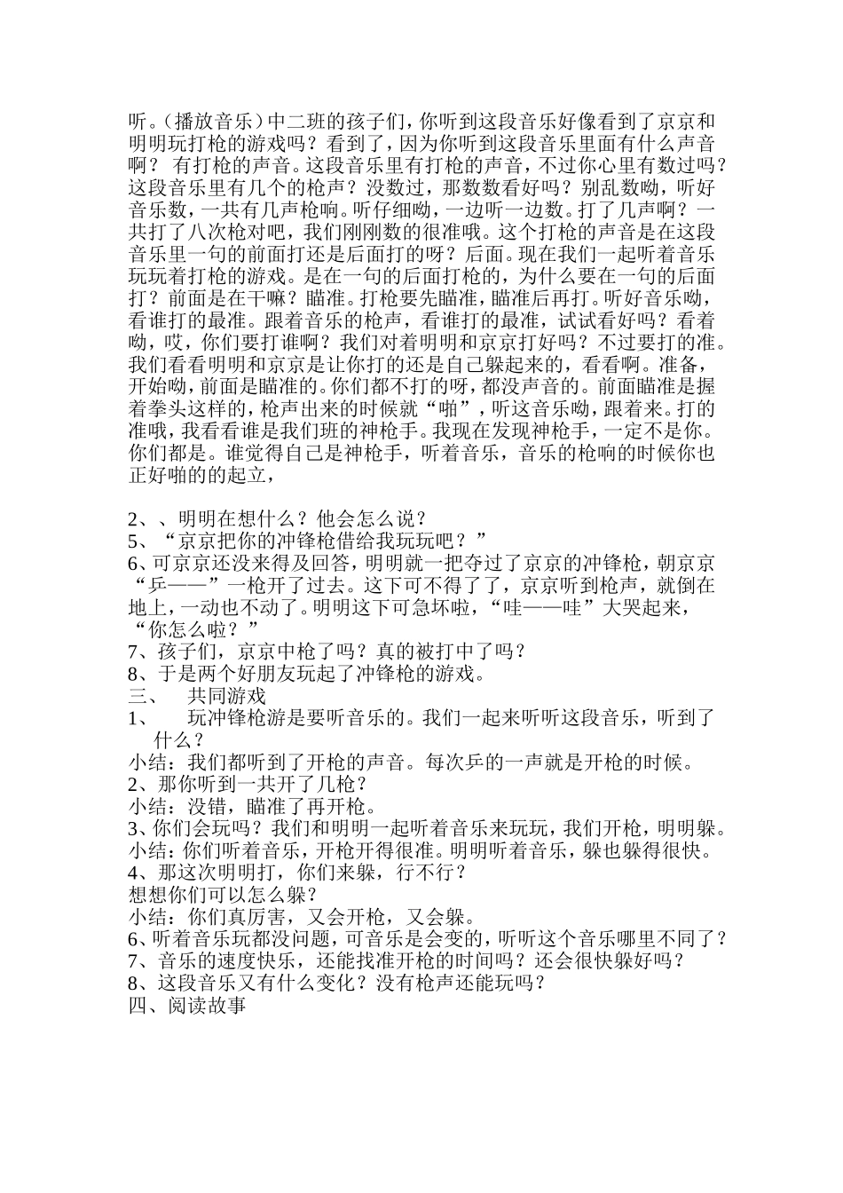 应彩云教案：冲锋枪_第2页