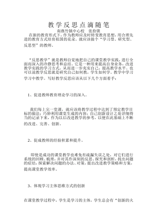 教学反思点滴随笔