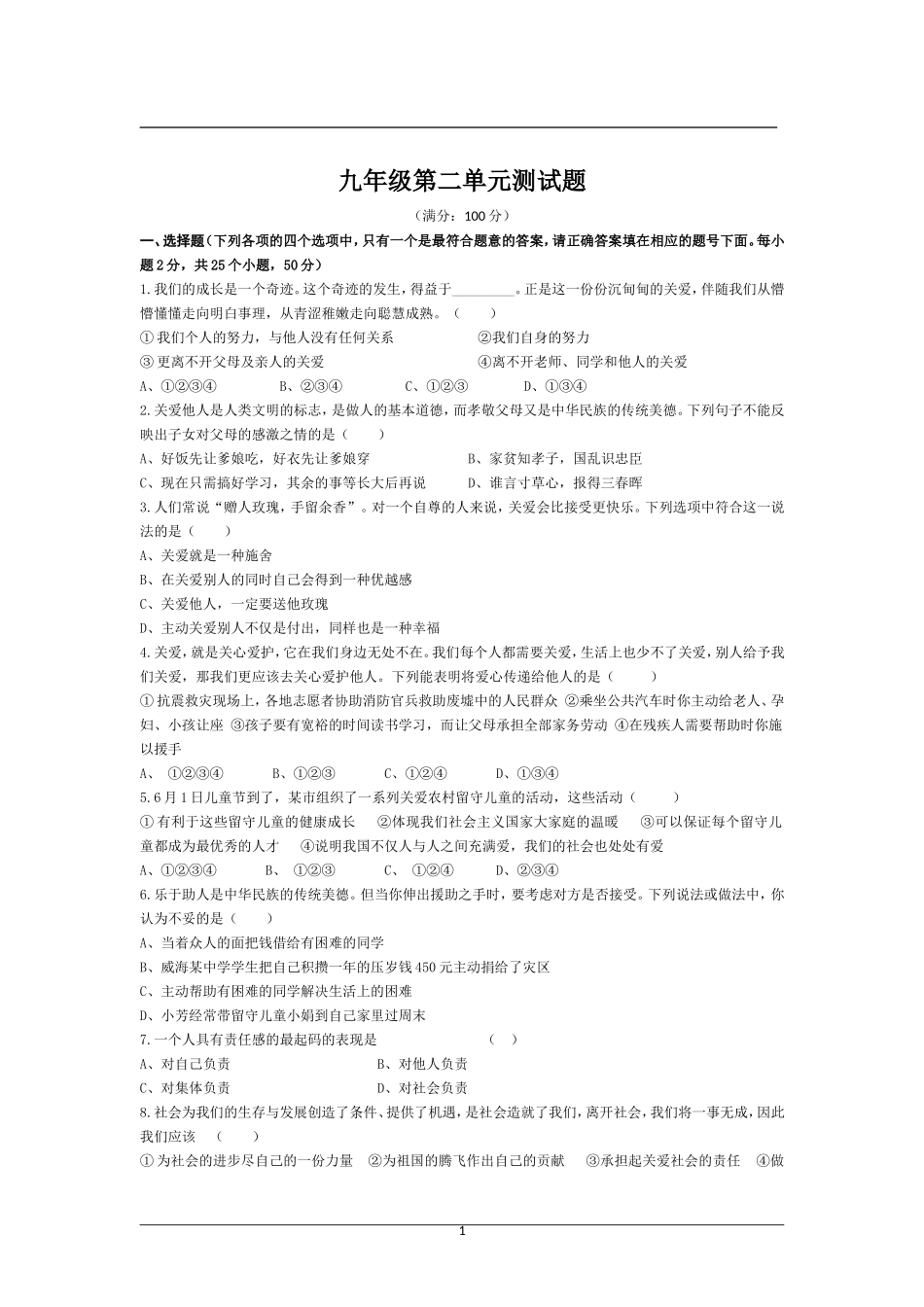 年级第二单元复习测试题（含答案）_第1页