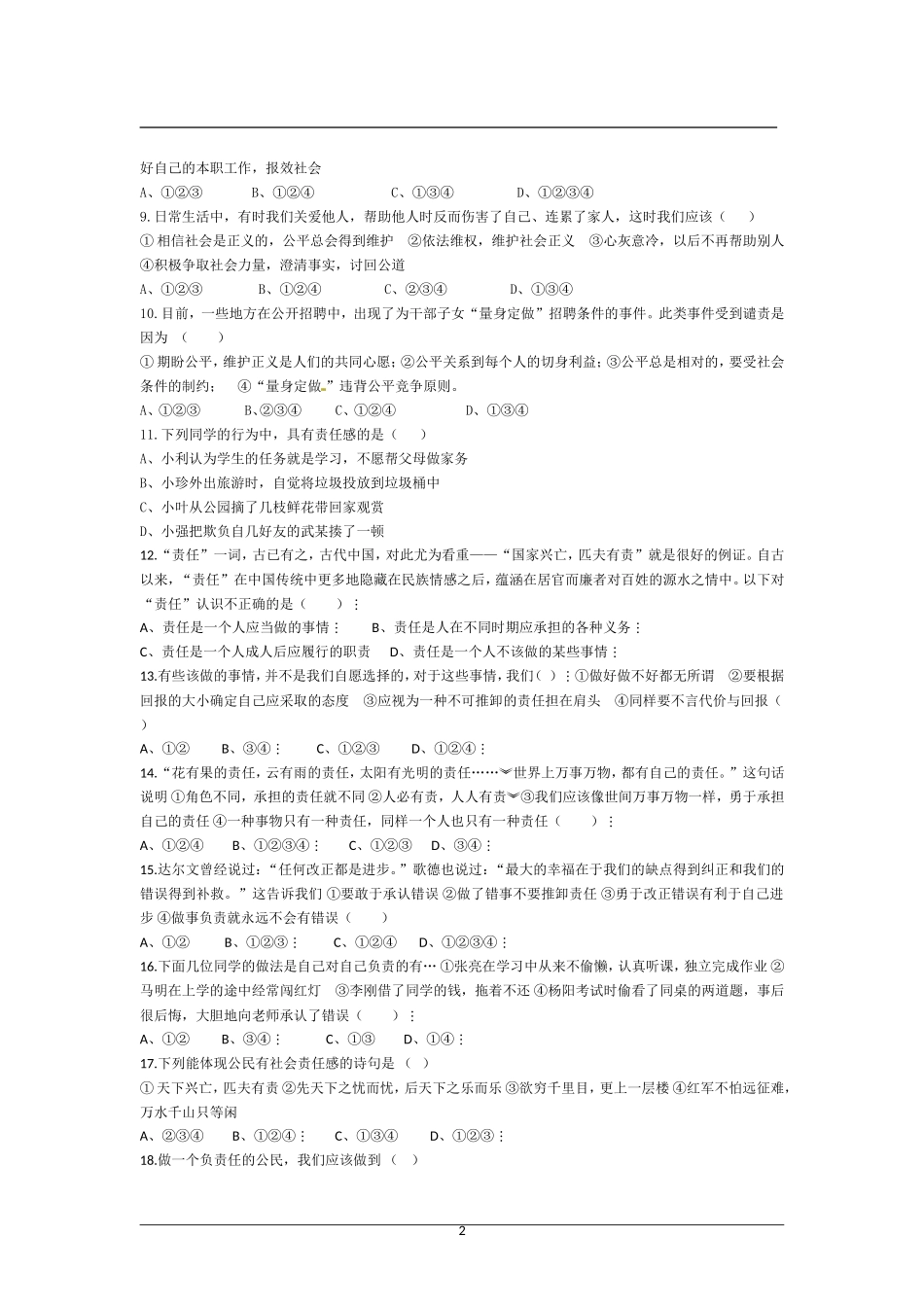 年级第二单元复习测试题（含答案）_第2页