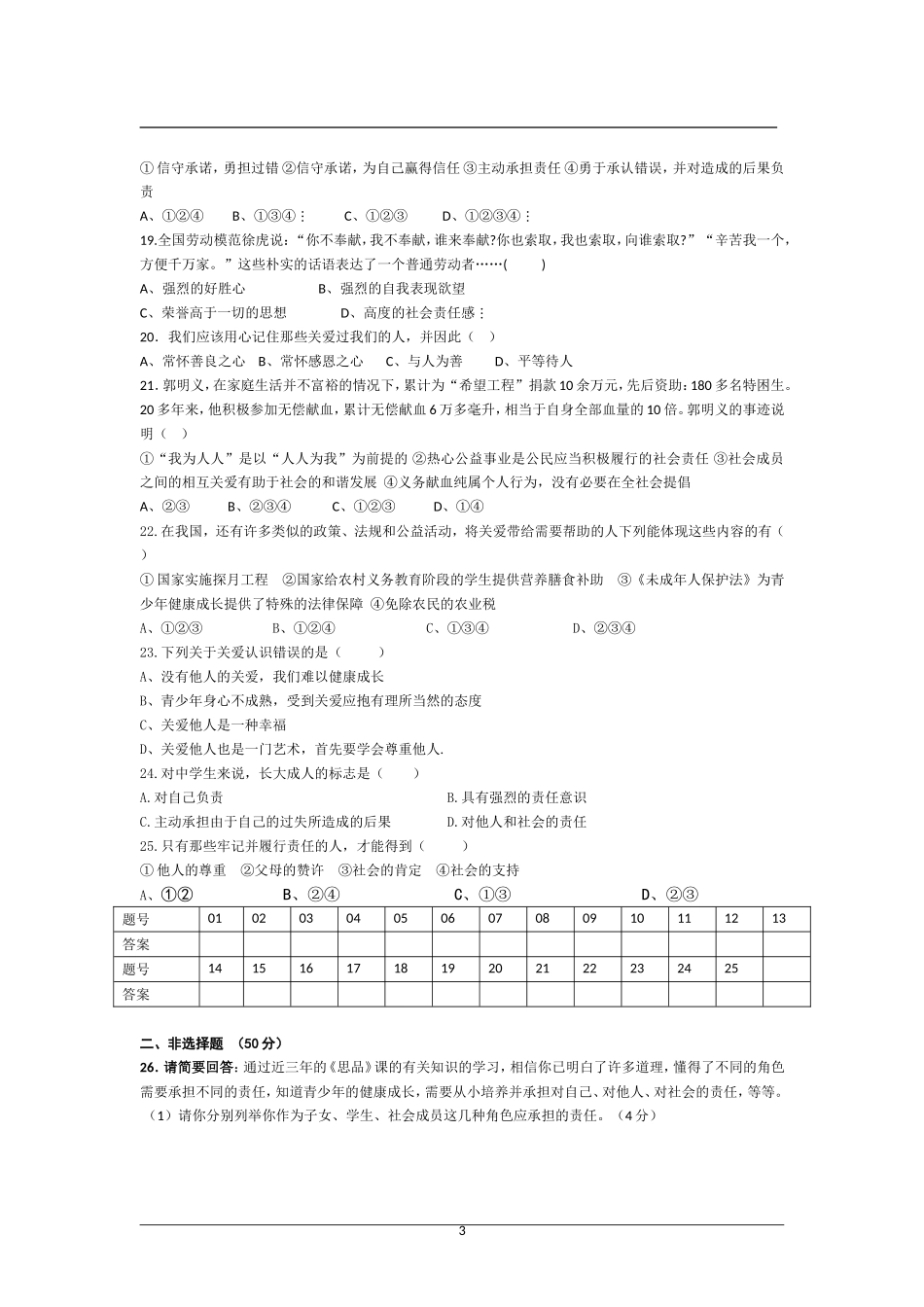 年级第二单元复习测试题（含答案）_第3页