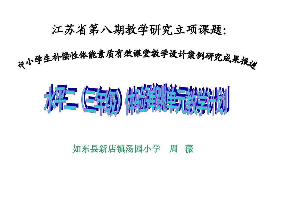 课题单元设计_第1页