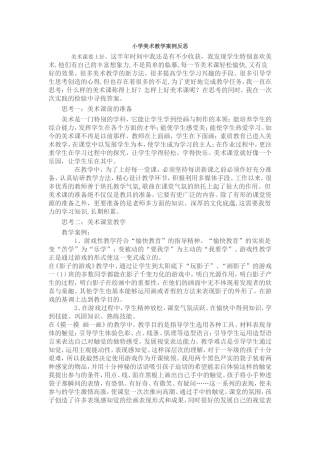 小学美术教学案例反思
