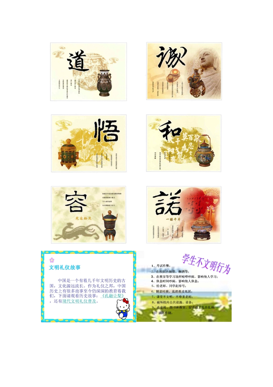 主题班会课件：文明礼仪伴我行_第2页