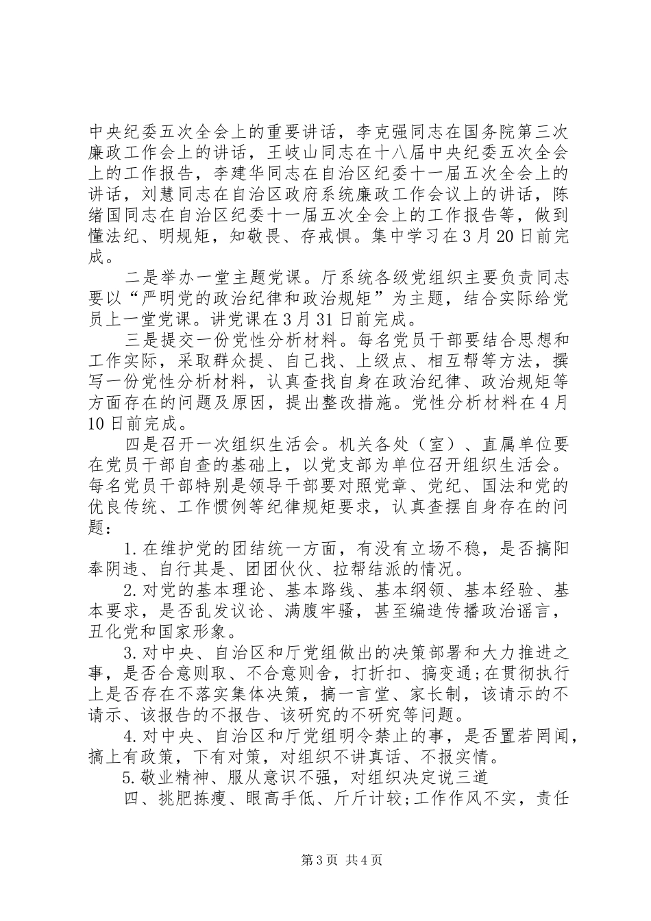 XX讲政治知敬畏守规矩学习计划_第3页
