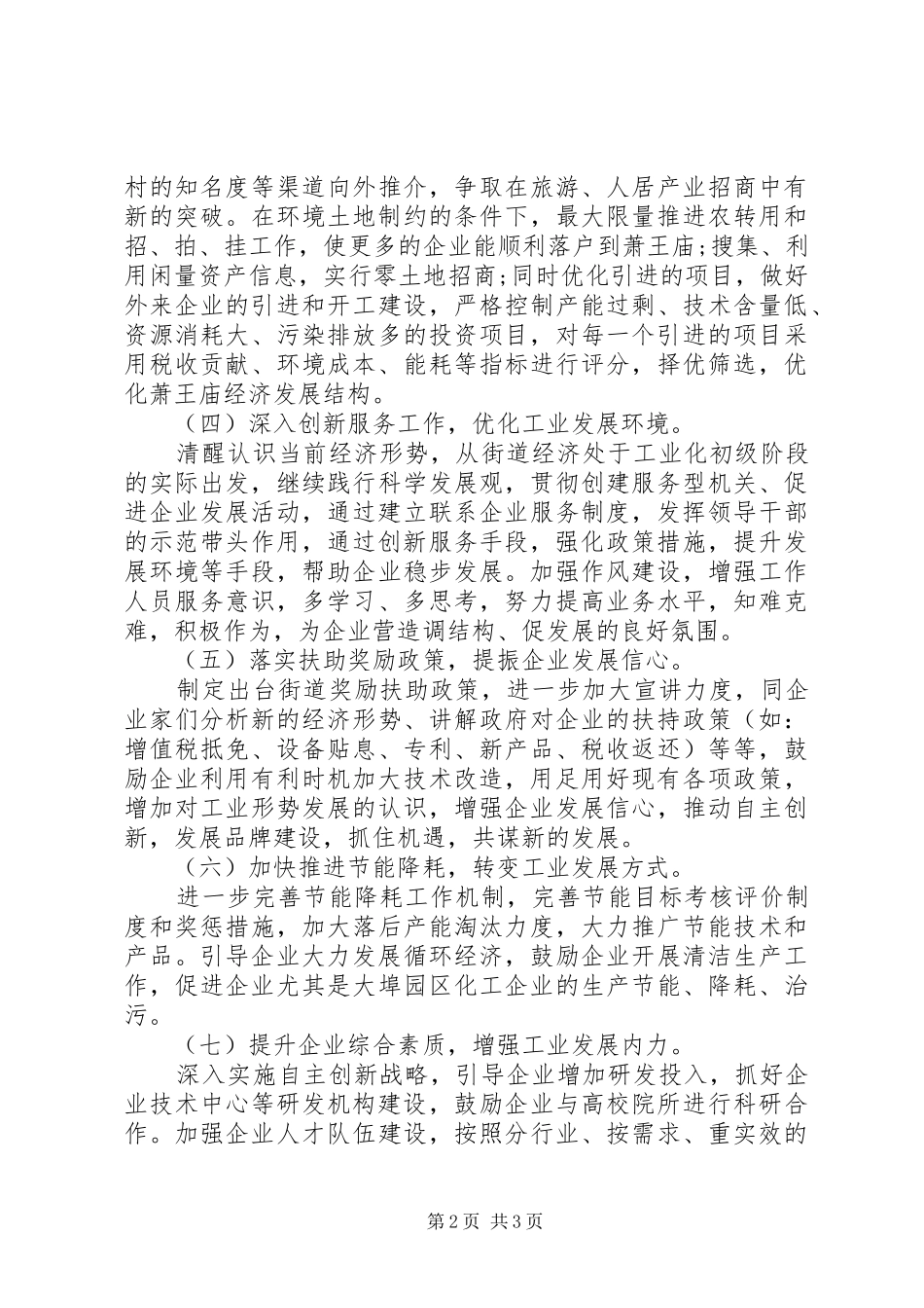 XX年工业工作计划范文_第2页