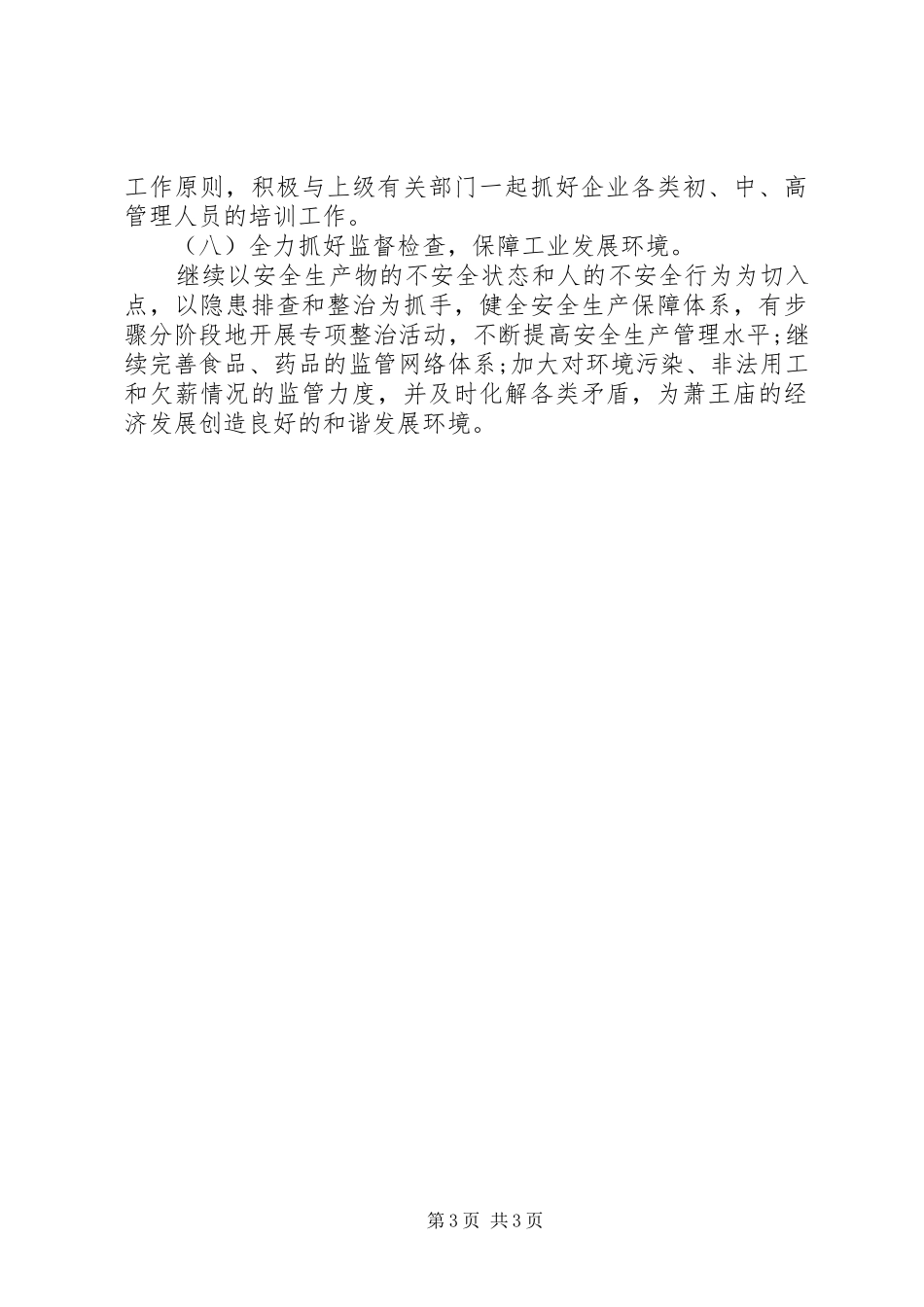 XX年工业工作计划范文_第3页