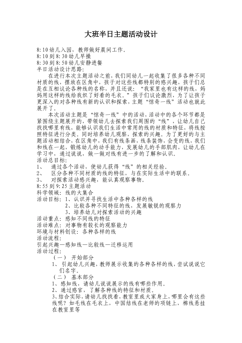 大班半日主题活动设计_第1页