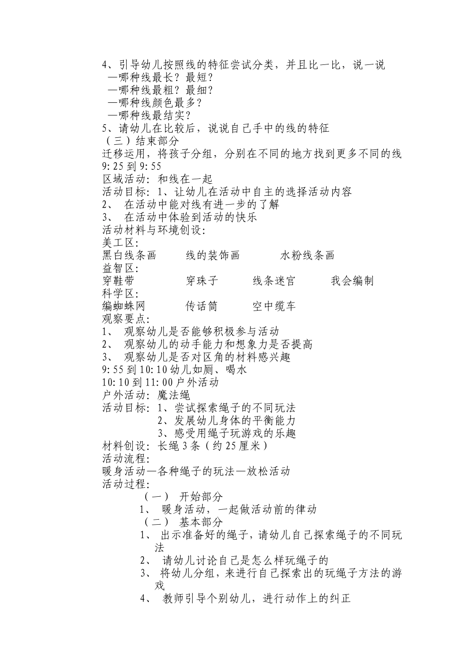 大班半日主题活动设计_第2页