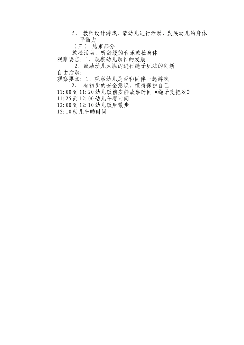 大班半日主题活动设计_第3页