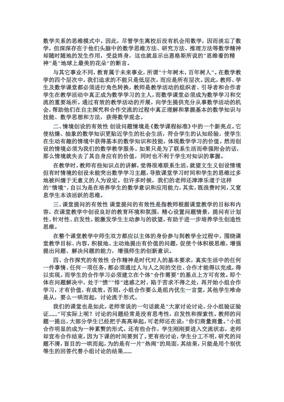 《课堂教学有效实施的方式方法研究》_第2页