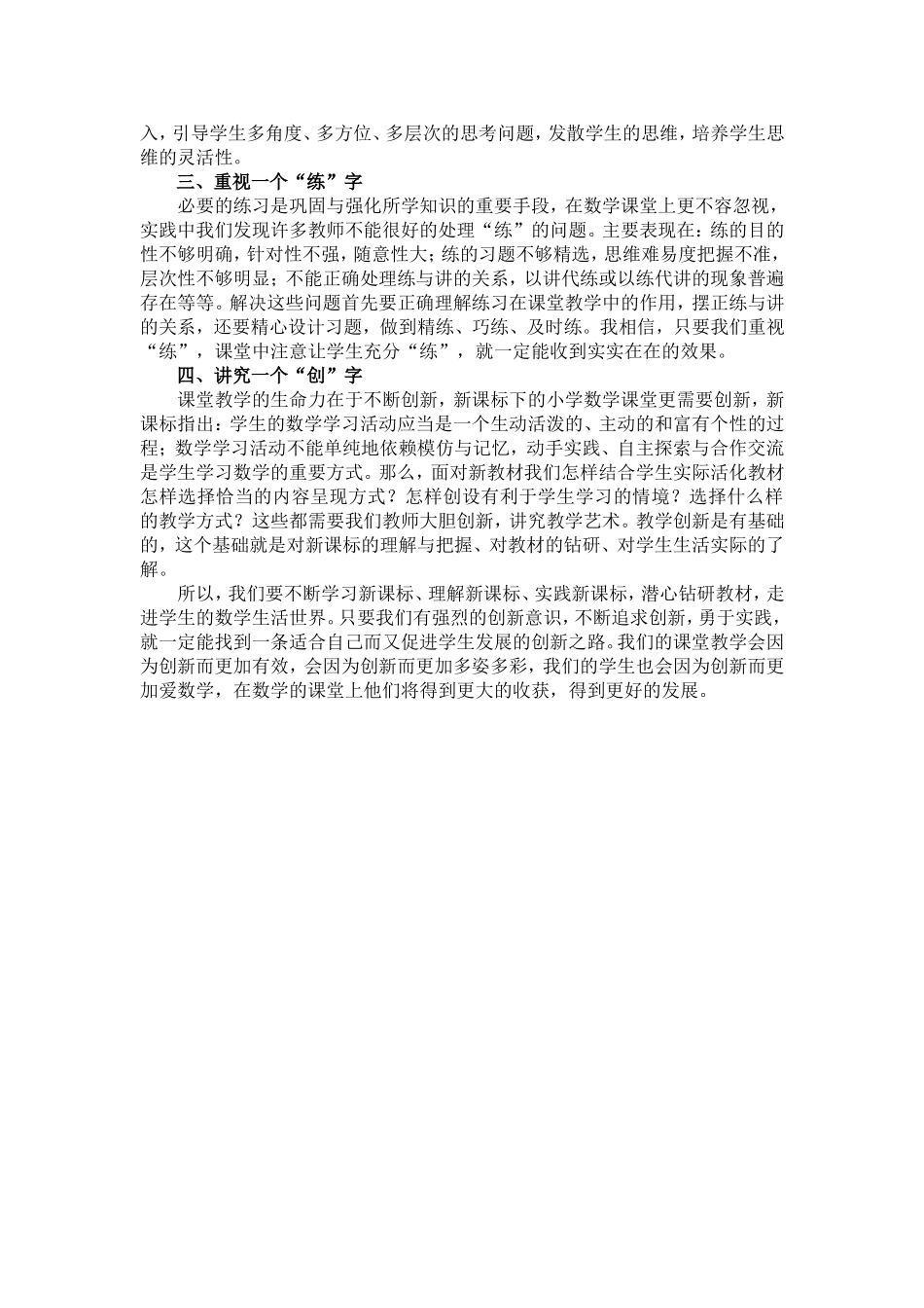 小学数学课堂有效性的教学反思_第2页