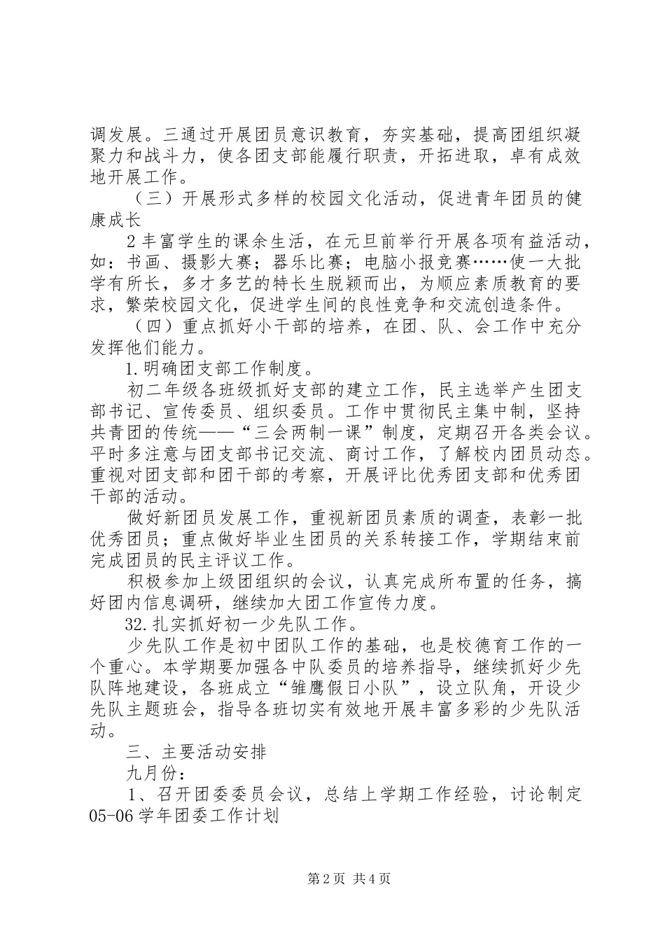 团支部书记工作计划(精)_第2页