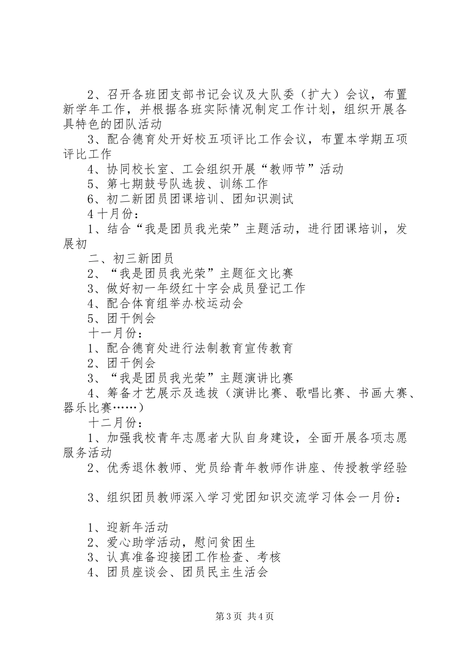 团支部书记工作计划(精)_第3页