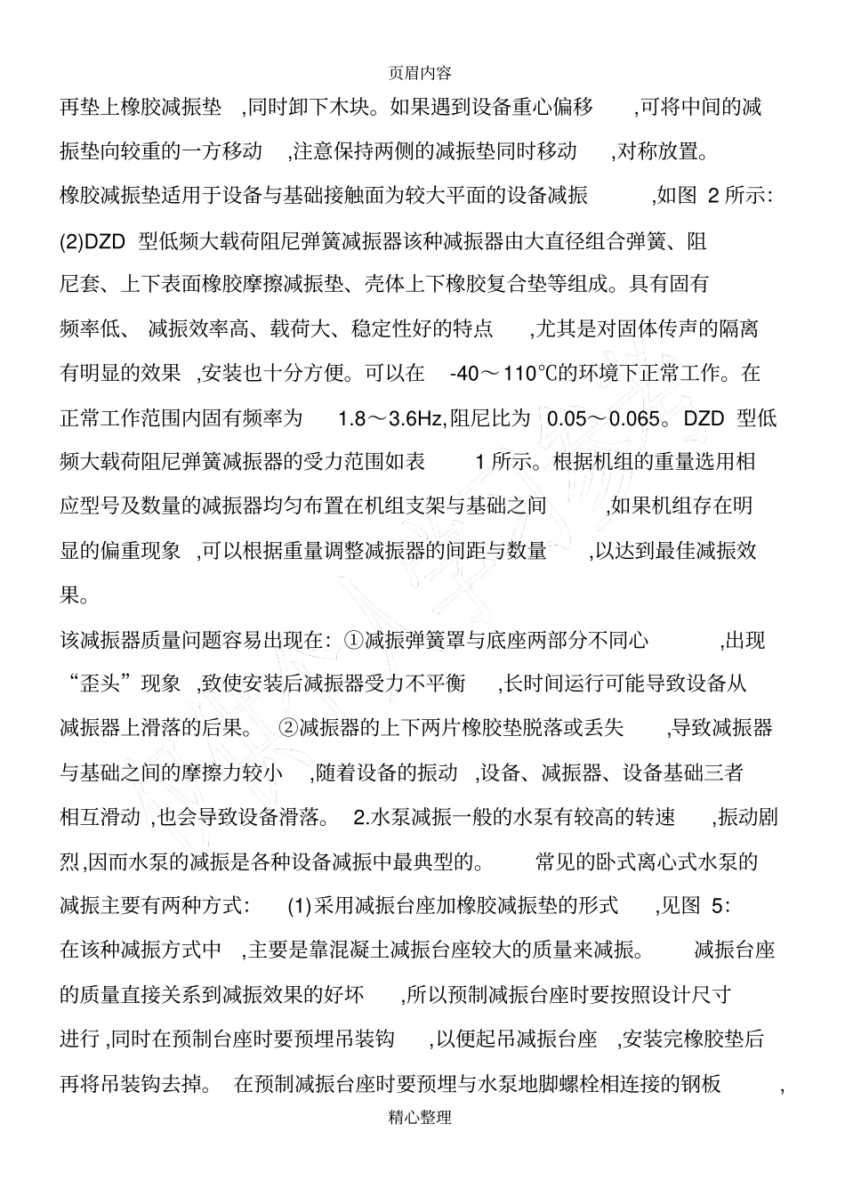 中央空调设备系统与管道的减振措施_第2页