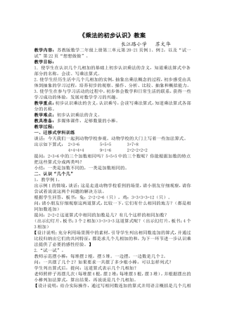 《乘法的初步认识》教案