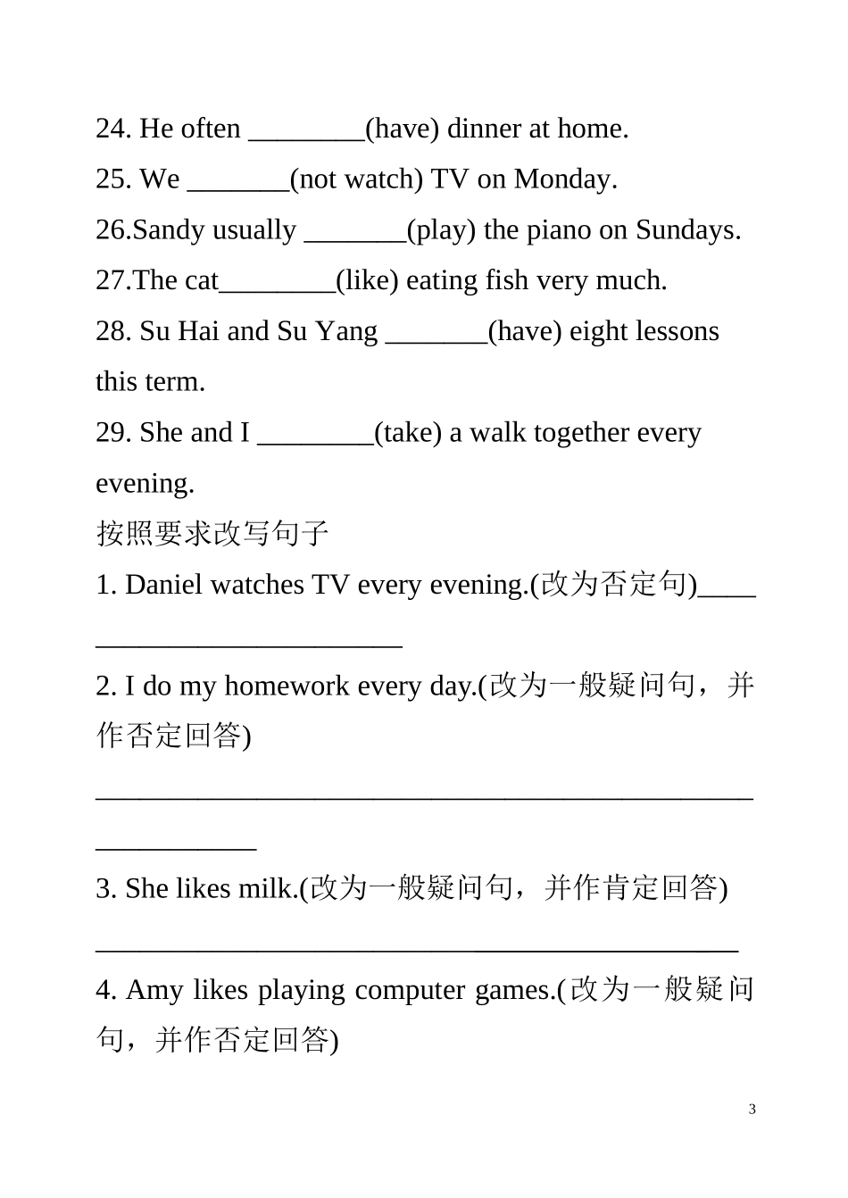 一般现在时 (2)_第3页