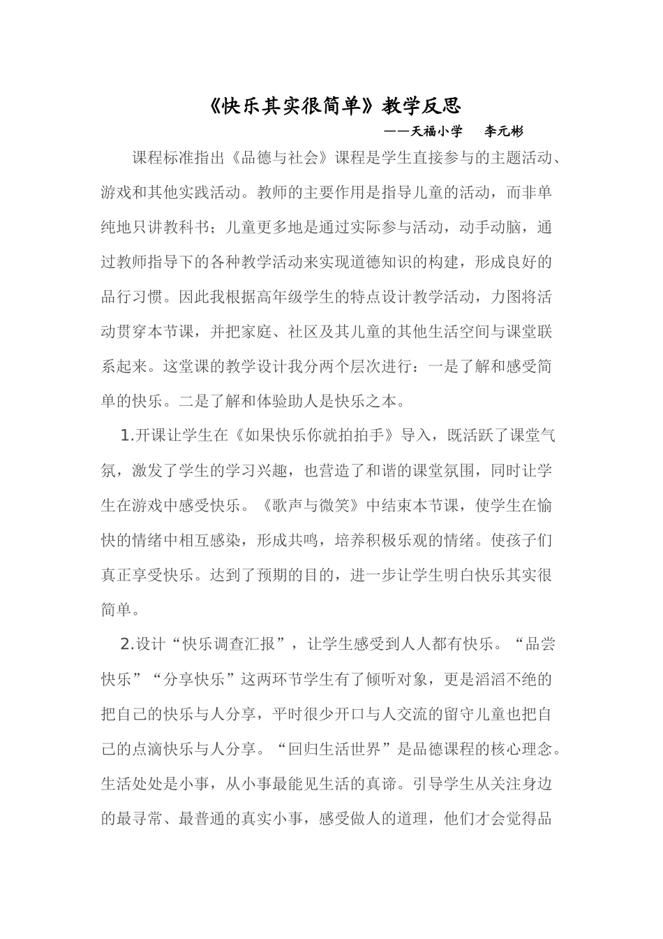 《快乐其实很简单》反思_第1页