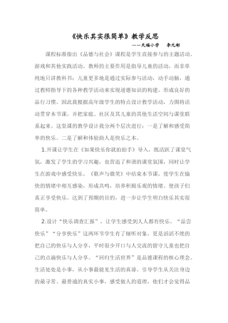 《快乐其实很简单》反思
