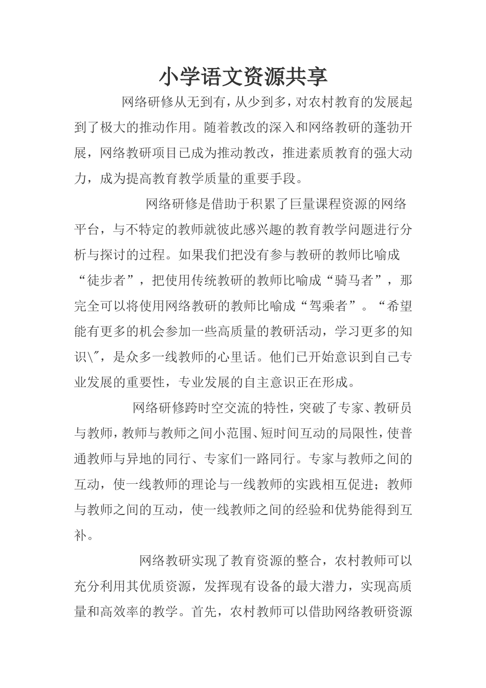 小学语文资源共享_第1页