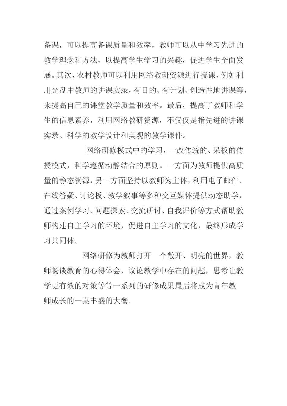 小学语文资源共享_第2页