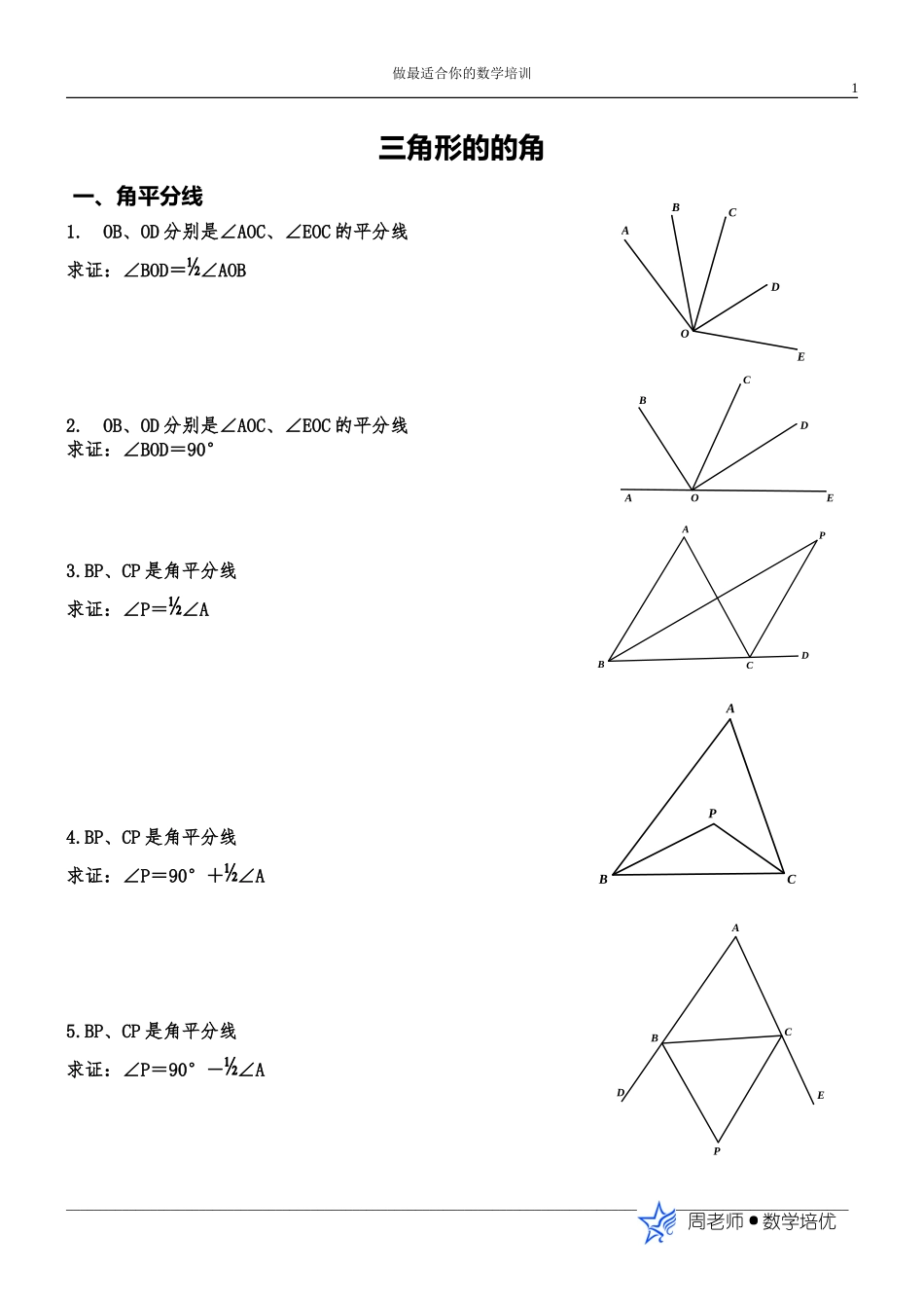 三角形的角(第二课时_第1页
