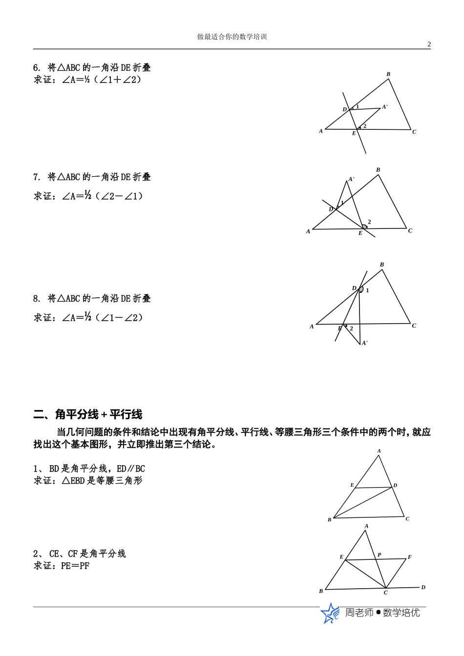 三角形的角(第二课时_第2页