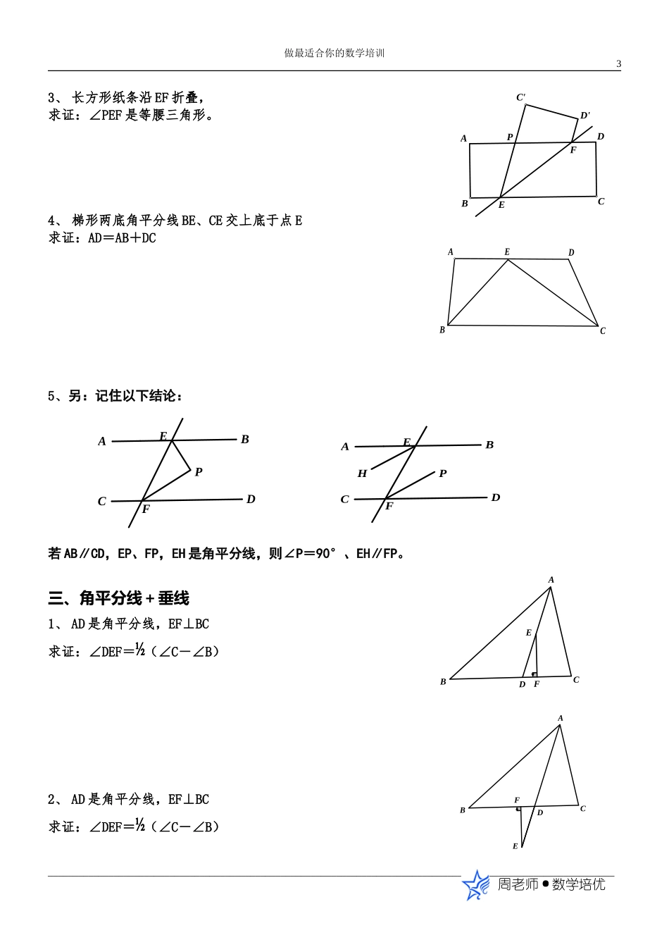 三角形的角(第二课时_第3页
