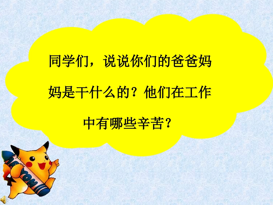 三年级品生品社上册第一课时课件_第2页