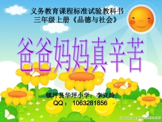 三年级品生品社上册第一课时课件