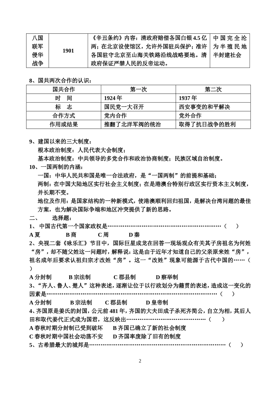 2104——2015高一上学期期末复习题_第2页