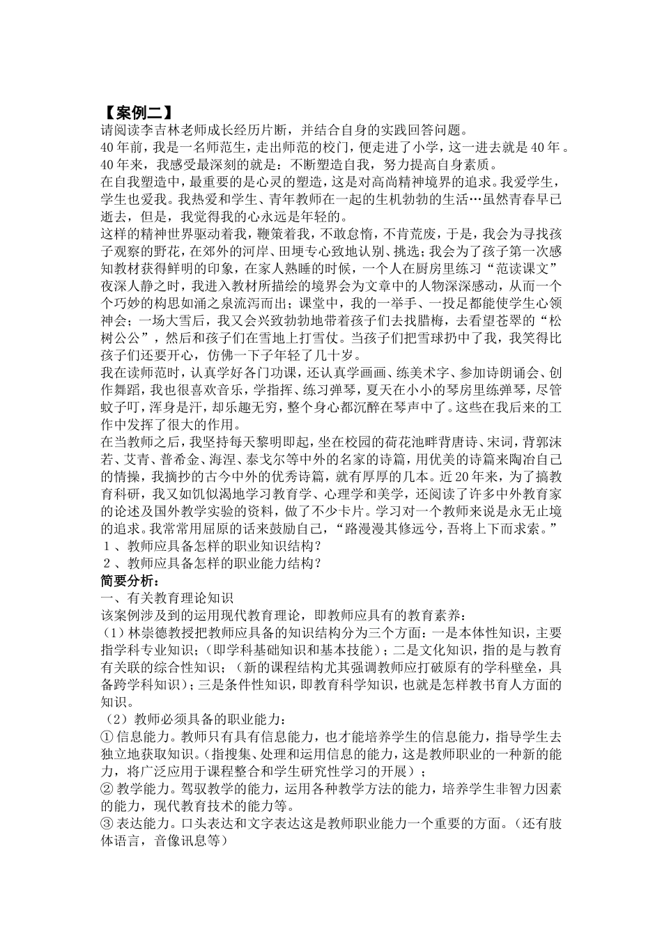 教学案例4例及分析_第1页