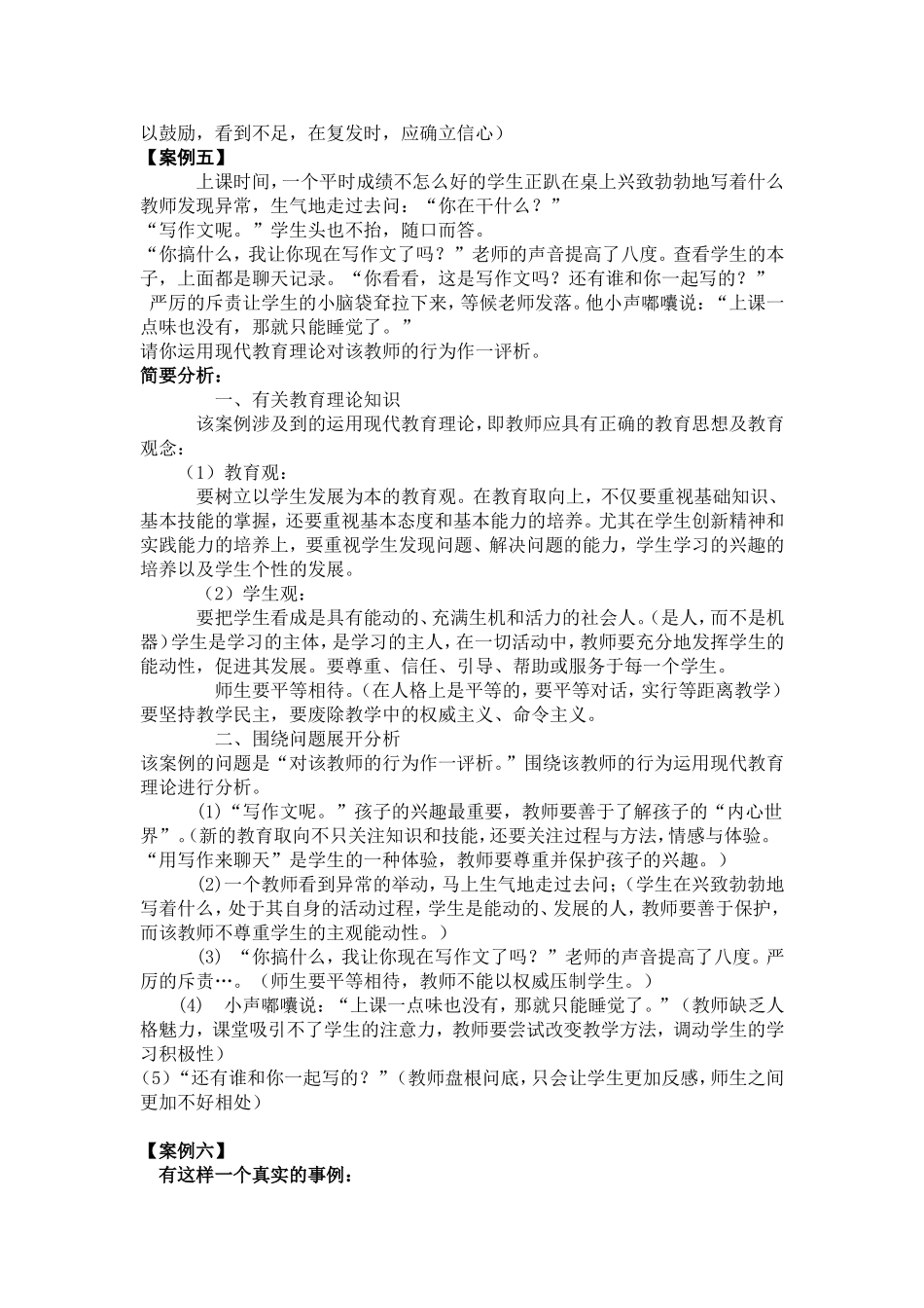 教学案例4例及分析_第3页