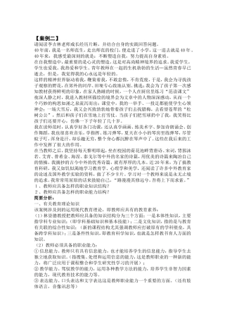 教学案例4例及分析
