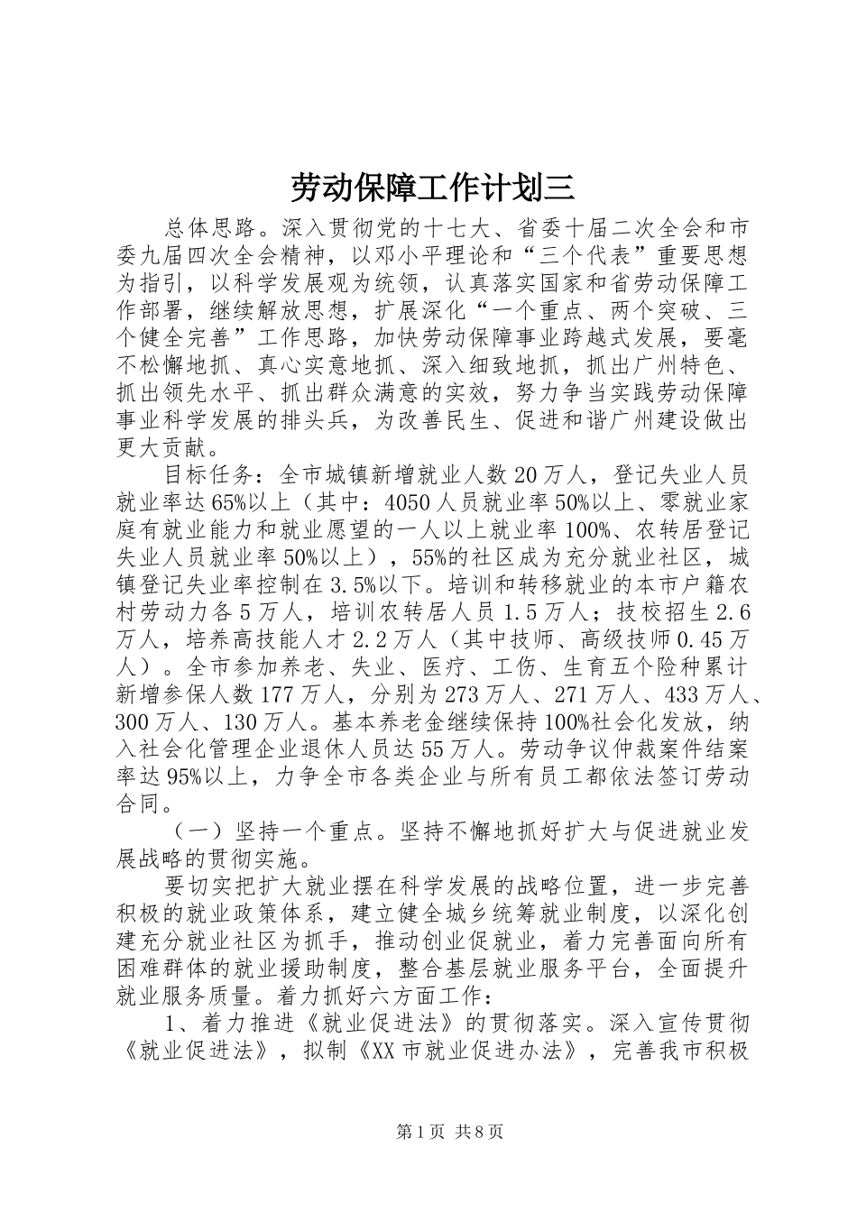 劳动保障工作计划三_第1页