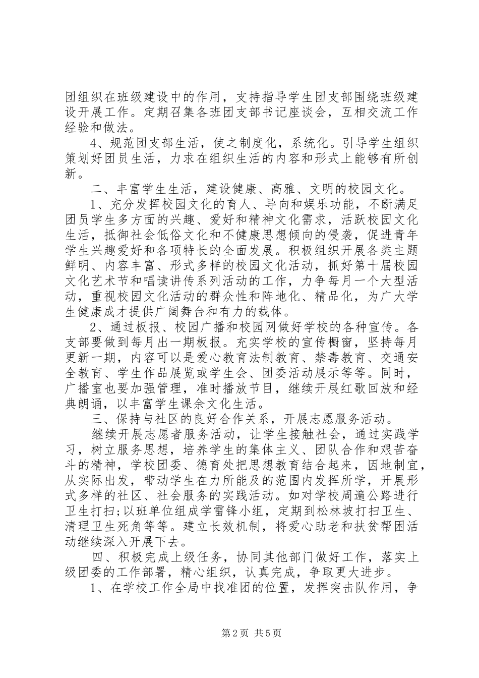 XX年中学共青团委工作计划范文_第2页